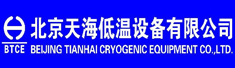 北京天海低温设备有限公司