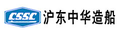 沪东中华造船(集团)有限公司