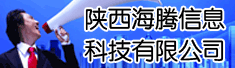 陕西海腾信息科技有限公司