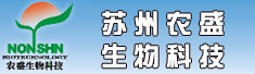 苏州农盛生物科技有限公司