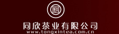 泉州同欣茶业有限公司