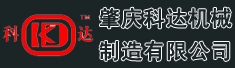 肇庆科达机械制造有限公司