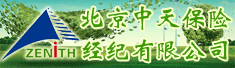 北京中天保险经纪有限公司