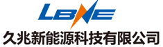 久兆新能源科技有限公司