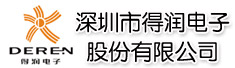 深圳市得润电子股份有限公司