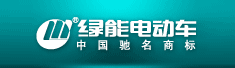 江苏绿能电动车科技有限公司