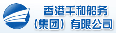 香港千和船务(集团)有限公司