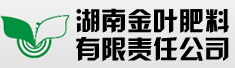 湖南金叶肥料有限责任公司