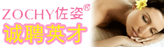 上海佐姿美容化妆品有限公司