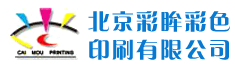 北京彩眸彩色印刷有限公司