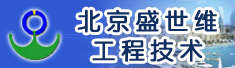 北京盛世维工程技术有限公司