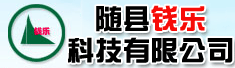 随县钱乐科技有限公司
