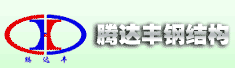 深圳市腾达丰实业有限公司