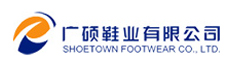 清远市广硕鞋业有限公司