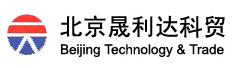 北京晟利达科贸有限责任公司