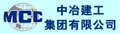 中冶建工集团有限公司上海分公司