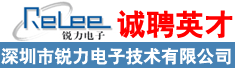 深圳市锐力电子技术有限公司