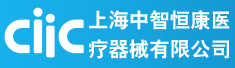 上海中智恒康医疗器械有限公司
