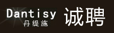 深圳丹缇施服装有限公司