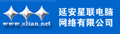 延安星联电脑网络有限公司