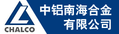 中铝南海合金有限公司