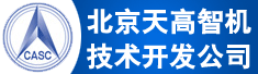 北京天高智机技术开发公司