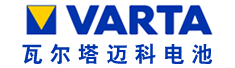 瓦尔塔迈科电池(上海)有限公司