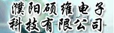 濮阳硕维电子科技有限公司