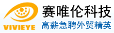 深圳市赛唯伦科技有限公司