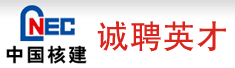 中国核工业华兴建设有限公司