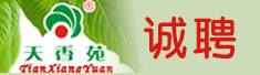 珠海天香苑生物科技发展有限公司