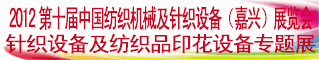 嘉兴展会