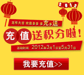 充值送积分