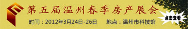 第五届问止呕春季房产展会