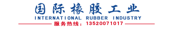 国际橡胶展会