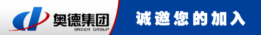 山东奥德燃气有限公司