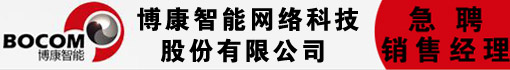 博康智能网络科技股份有限公司