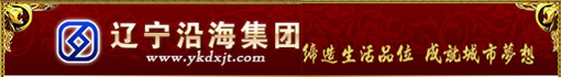 营口东信集团公司