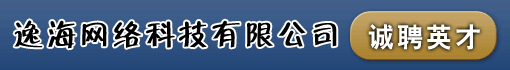 逸海网络科技有限公司
