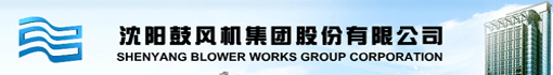 沈阳鼓风机集团股份有限公司