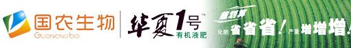 国农生物肥料连云港有限责任公司