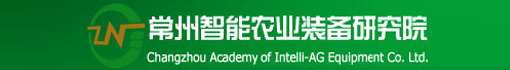 常州智能农业装备研究院有限公司