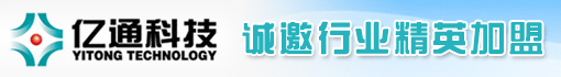 江苏亿通高科技股份有限公司