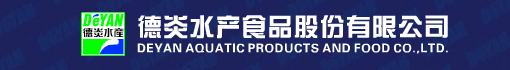 德炎水产食品股份有限公司