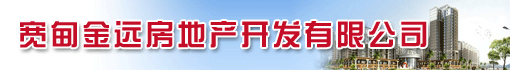 宽甸金远房地产开发有限公司