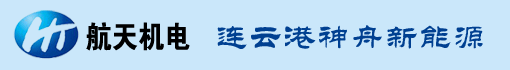 连云港神舟新能源有限公司