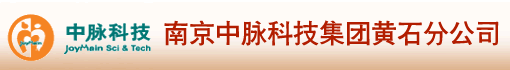 南京中脉科技集团黄石分公司