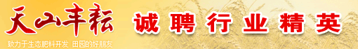 山东天山丰耘生态肥业有限公司