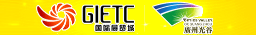 广州国际商品展贸城股份有限公司