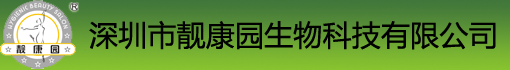 深圳市靓康园生物科技有限公司